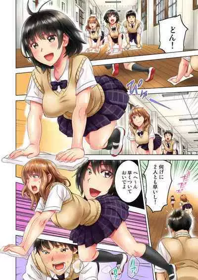 Zōkingake de me no mae no Pantsu ni Muratu … Sonomama Sōnyūrechaimashita. 1-3