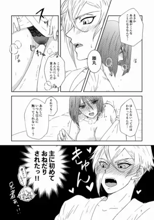 Sunao ni Narou ne