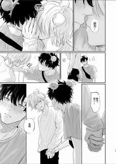 Uzakute Doutei sugiru Ore no Nakamura-kun｜我既麻烦又青涩的仲村君
