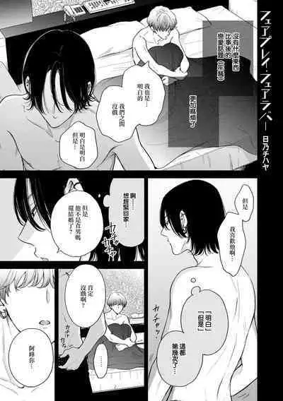 Fair Play, Fair Lover 01-04