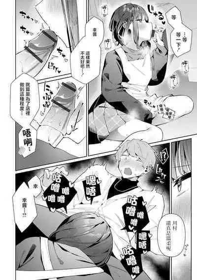 Kanban Otoko no Ko♂ Sachi-Kun