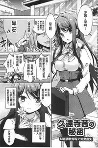 [Yuuzu Tsushiro] Mesuochi Lesson | 牝墮落淫猥課程 [Chinese]