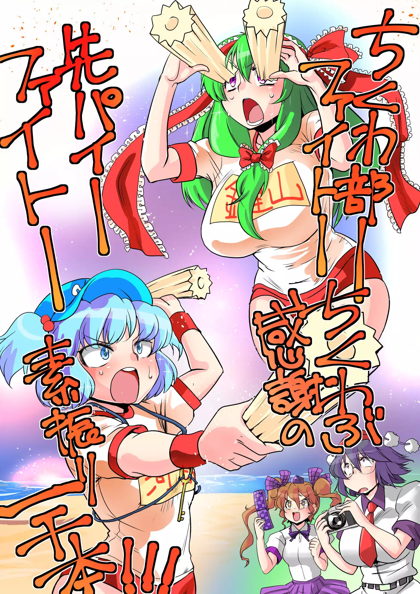 Touhou Request CG Shuu Sono 3