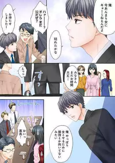 Sex Gobusata, Sotsugyou Shimasu. 1