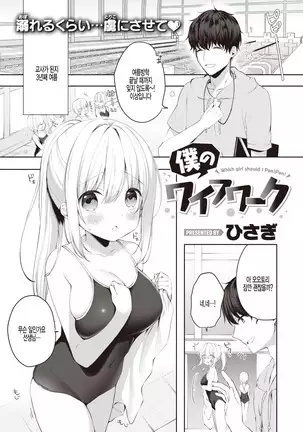 Boku no wife work