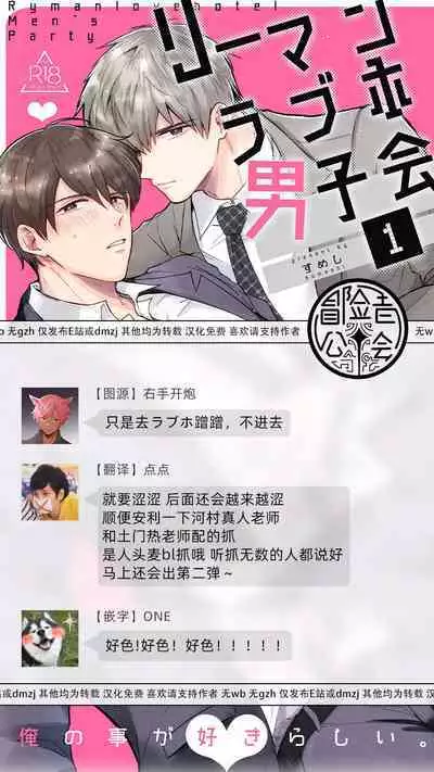 Ryman LoveHo Danshikai | 上班族爱情旅馆男子会 1 + Eros媚药篇 + 2.1