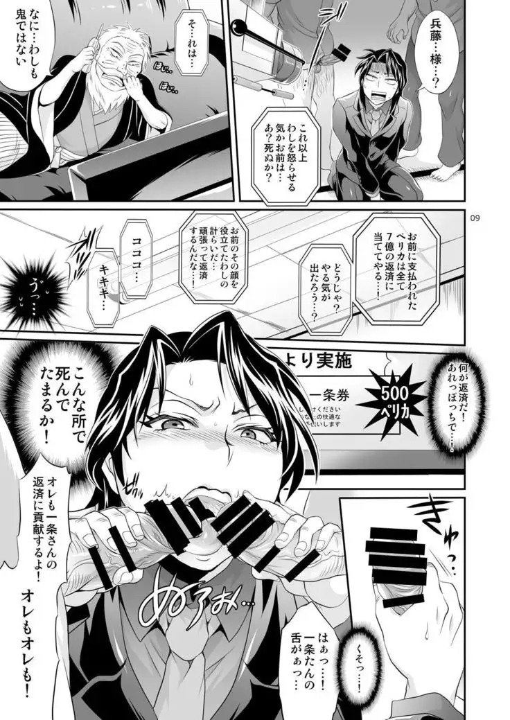 Ichijou Tenchou no Seiheki Kaisuu