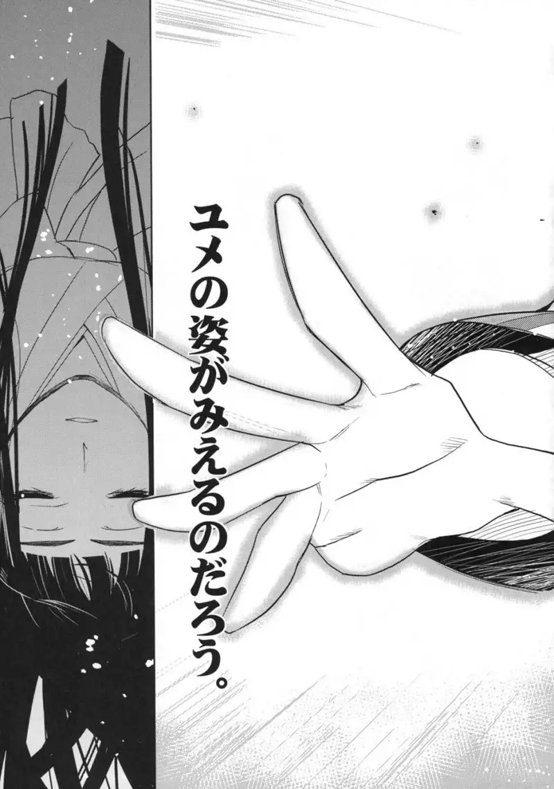 Himetaru Yume ni Ouuru Kami wa