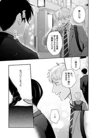Downer-kei Joushi o Koi ni Otosu Houhou