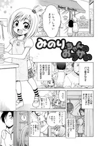 [Inuboshi] Oniichan ga, Suki.