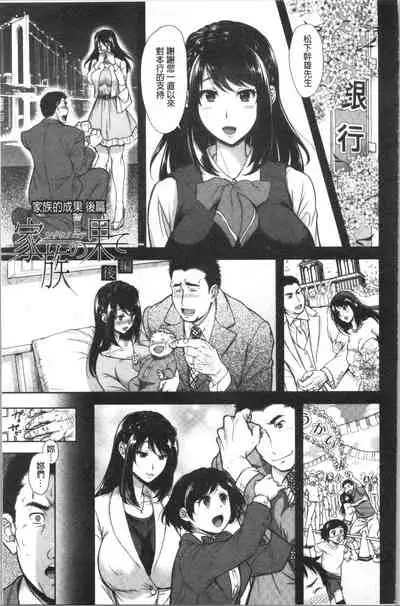[Shirono Mahiro] Kono Sukebe ni Shite Kono Sukebe Ari | 有其淫娘(色女兒)必也會有其淫母(色媽媽)存在 [Chinese]