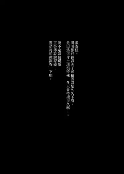 Yuki no Hi ni Deatta, Kawatta Yuki Zuri no Onnanoko | 下雪那天路遇的奇怪女孩