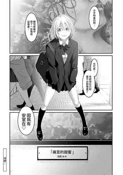 Itaiamai | 痛苦的甜蜜 Ch. 1-8