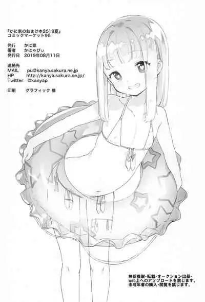 Kaniya no Omakebon 2019 Natsu