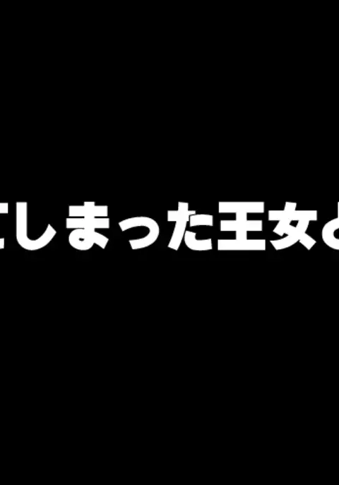 Sennou Sarete Shimatta Oujo to Nakama-tachi | Brainwashed Princess and Fellows