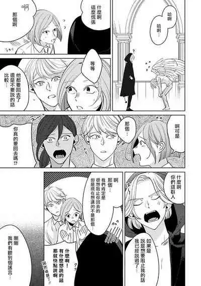 Furetaku Nattara, Kaette Oide | 回到我这里来吧 倘若你想要触碰的话 Ch. 1-3
