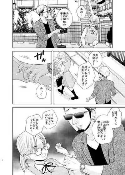 Otouto ni Tsugeri ni kitarashii