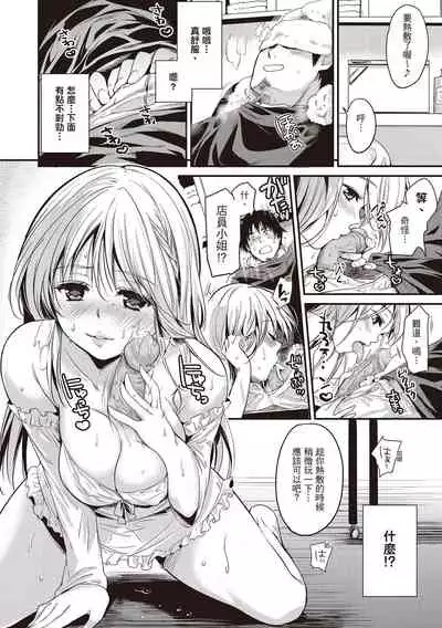 [Momoduki Suzu] Amaetagari | 就是愛撒嬌 [Chinese] [Digital]