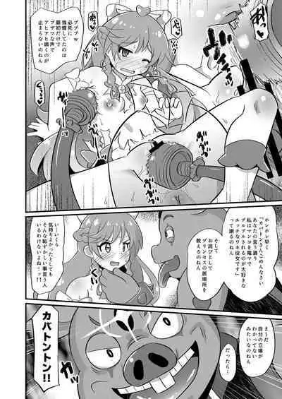 敗北キ○アプリズム