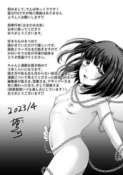 Hakidame shoujo chikage, nibiiro ni shizumu
