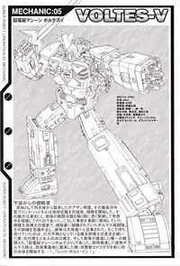 (C71) [Chateau Dassault (S.SHIMIZU)] SUPER ROBOT OPERATION 01 (Super Robot Taisen)