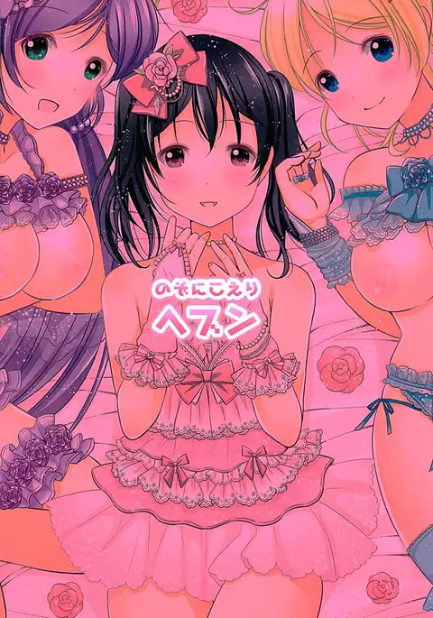 NozoNicoEli Heaven