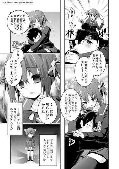 Nyancology Soushuuhen