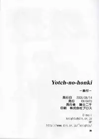 (C68) [Knights (Kishi Nisen)] Yotch-no-honki (ToHeart 2)