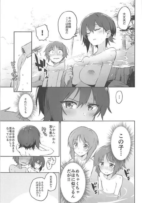 Maho to Issho ni Onsendou