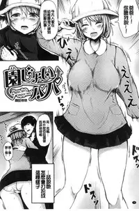 [Haruyukiko] Yuruyuru kitsukitsu [Chinese]