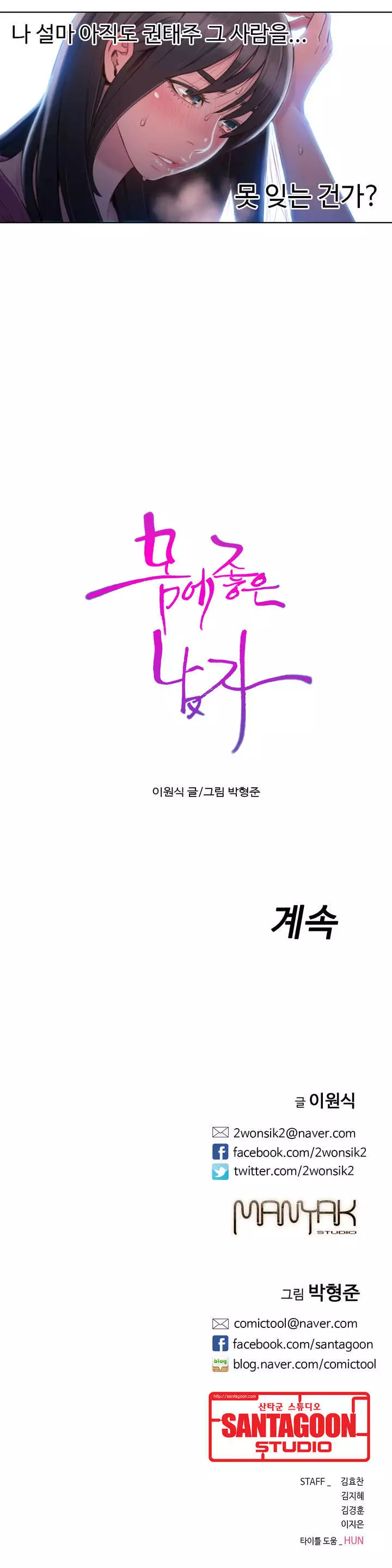 Sweet Guy Ch.1-66