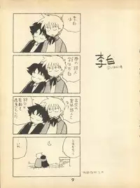 NI (Romeo's Blue Skies)