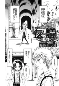 [Anthology] Ero Shota 17 - Shakunetsu X Binetsu X Otokonoko