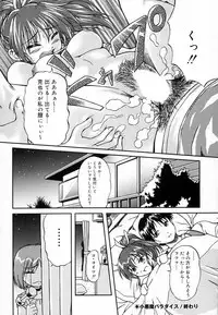 [Haruto Mizuki] Angel Strike