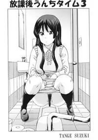 [GOLD DUST (Tange Suzuki)] Houkago Unchi Time 3 (K-ON!) [Digital]