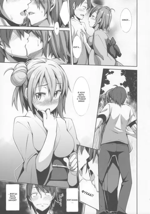 Yahari Yuigahama Yui wa Kawaii.