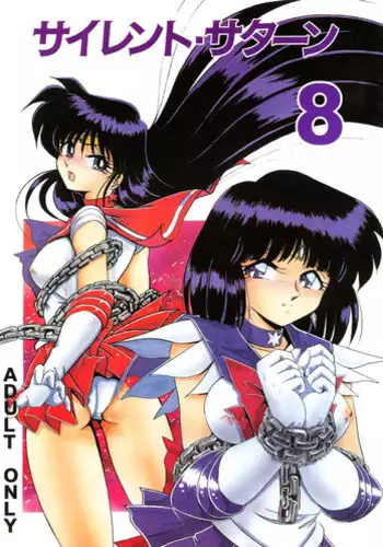 [Thirty Saver Street 2D Shooting (Maki Hideto, Sawara Kazumitsu)] Silent Saturn 8 (Bishoujo Senshi Sailor Moon)