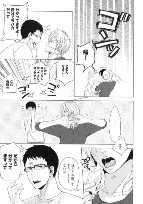 Ore to Omae no Love Harassments