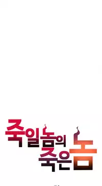 [Gyuo] Kill the Dead Bastard Ch.0-18 (English) (Ongoing)