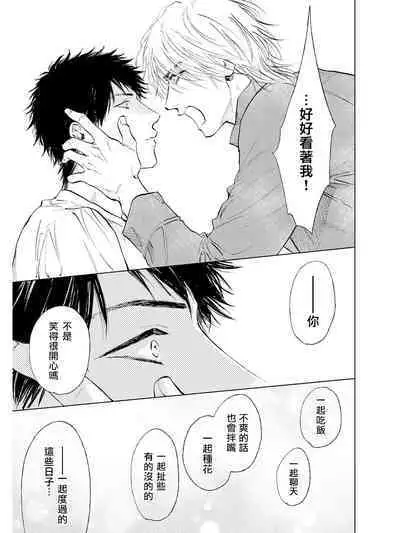 Koko wa Yasashii Niwa | 置身于温柔之庭 Ch. 1-5
