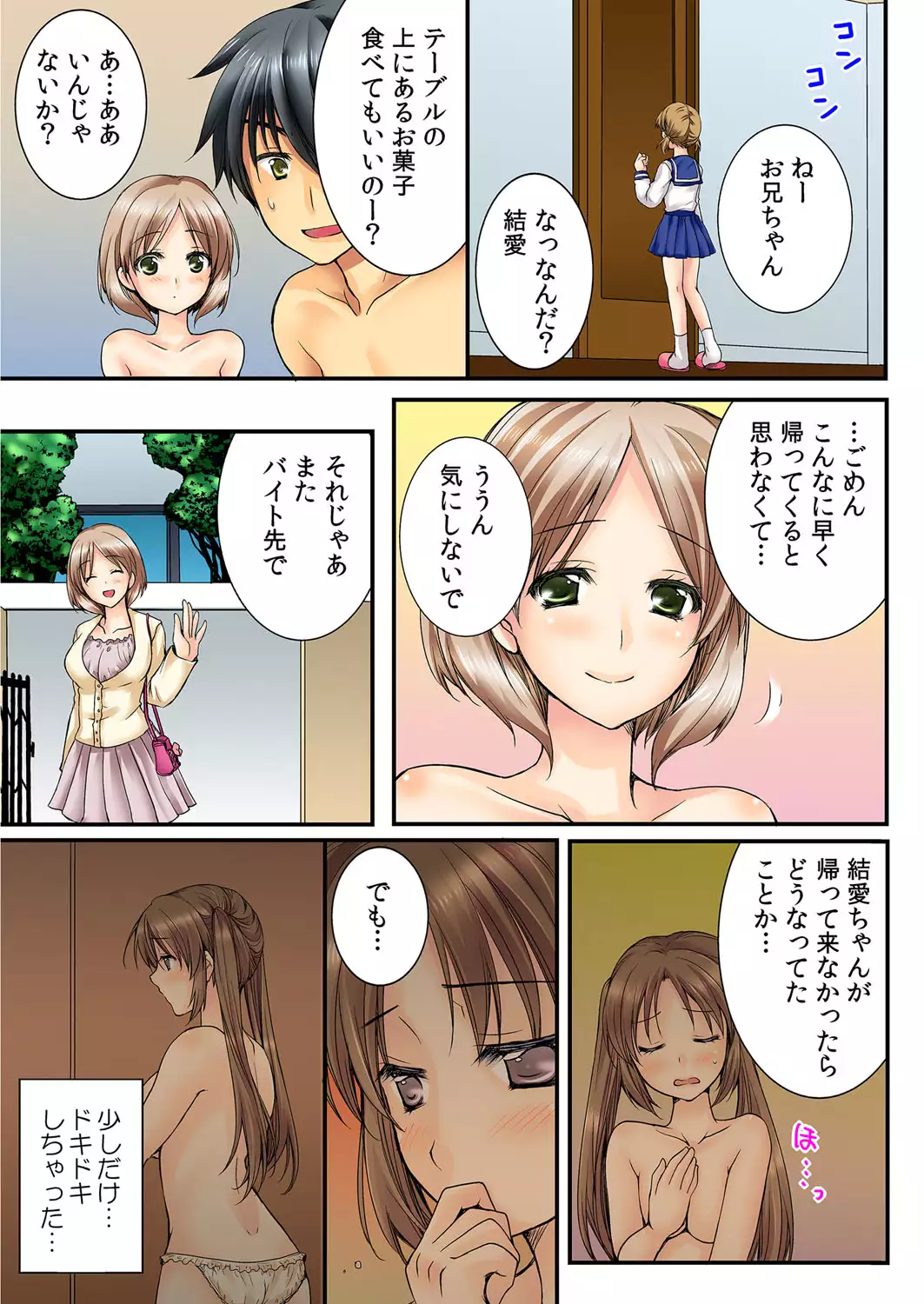 Osananajimi to Renshuu Ecchi！ Ch. 1
