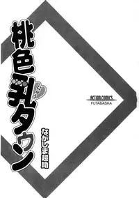[Nagashima Chosuke] Momoiro Nyuu Town