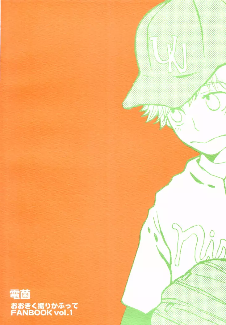 Horane Ganbattendamon