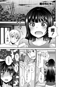 [Ichiko] Binkan Yurufuwa Musume [Digital]