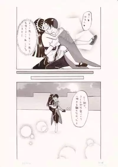 Aisareteru tte Kanjiro yo