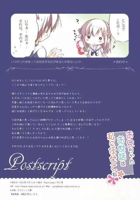 Onii-chan Osewa wa Watashi ni Makasete ne