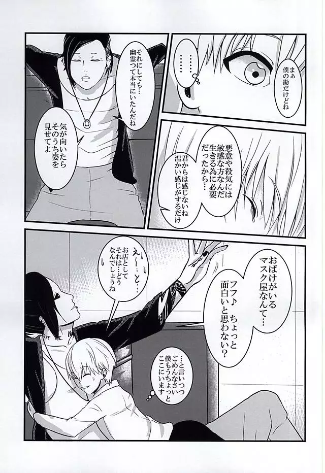 Invisible Warmth