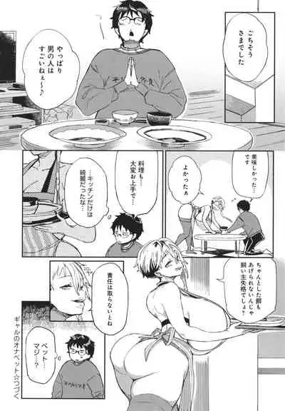 [Achumuchi] Paipai Mashimashi Gal Bitch