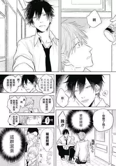 [Nago Nayuta] Like a Sugar | 爱似甜点 Ch. 1-3 [Chinese] [冒险者公会]