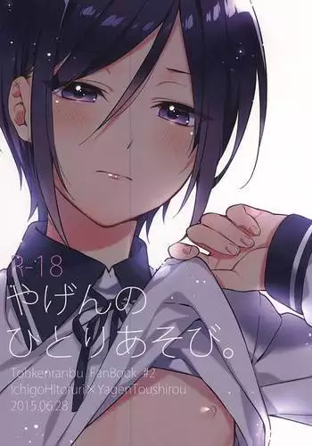 こっちむいてダーリン